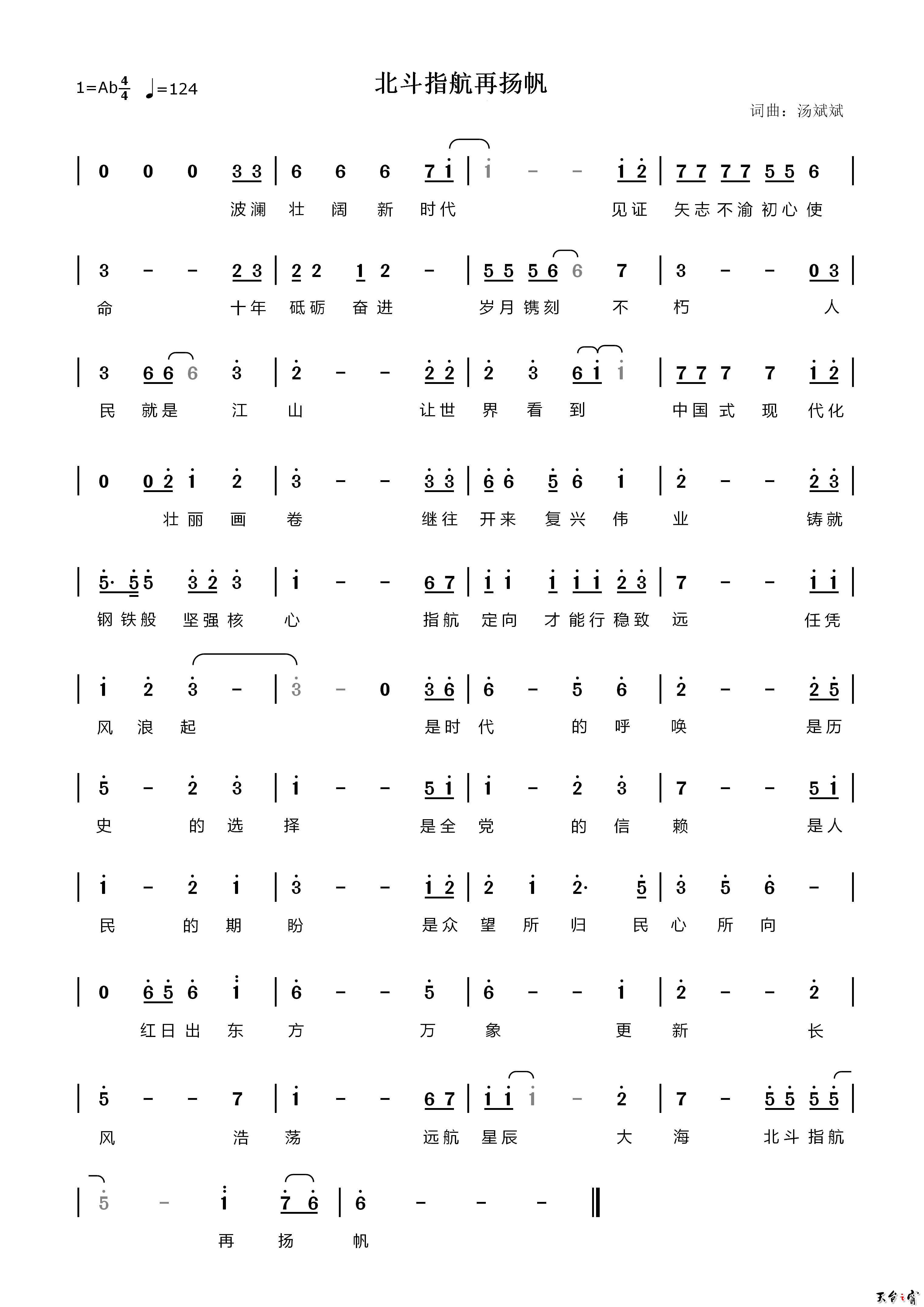 北斗指航再扬帆 作词作曲：汤斌斌.png