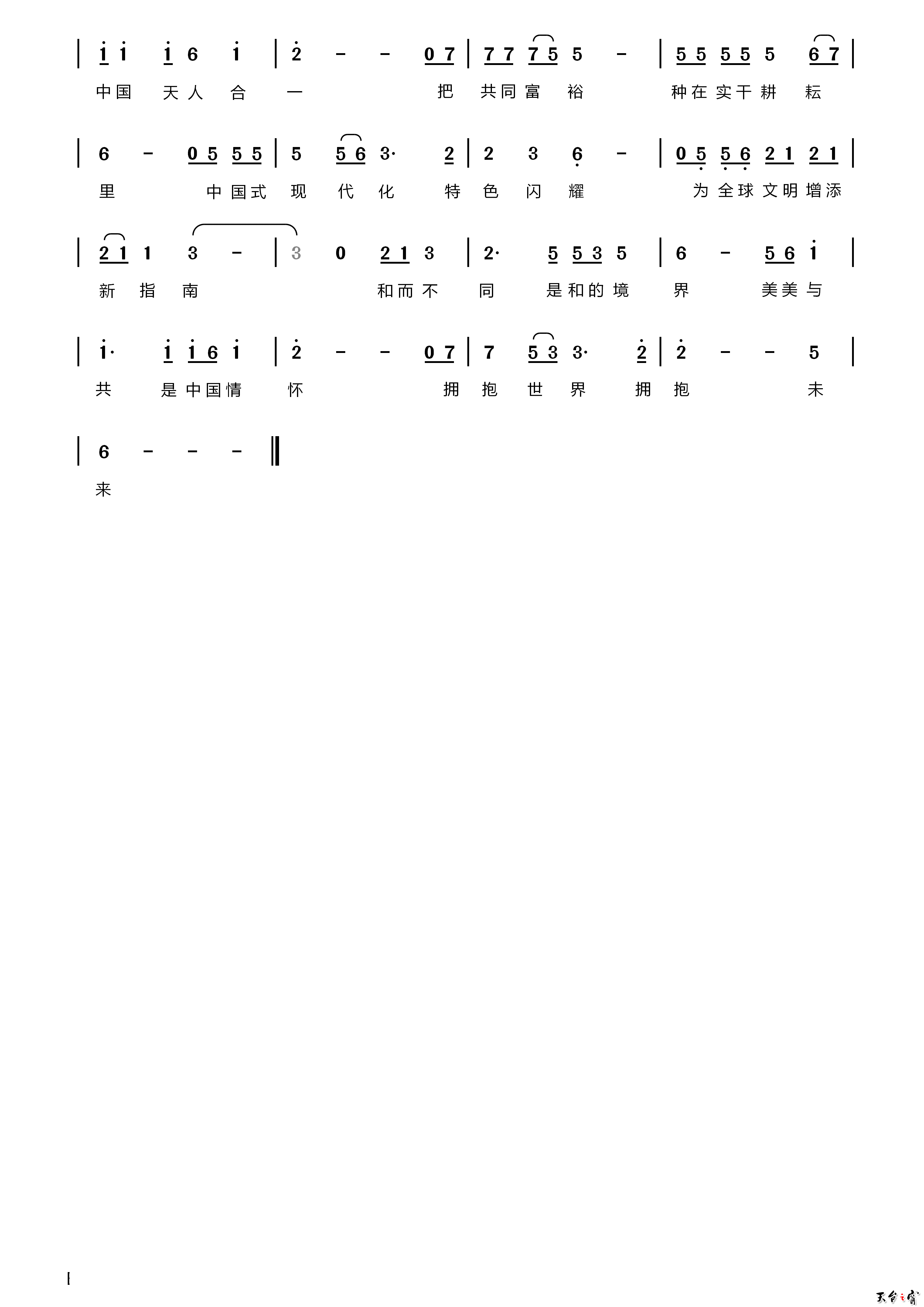 特色闪耀 作词作曲2：汤斌斌..png