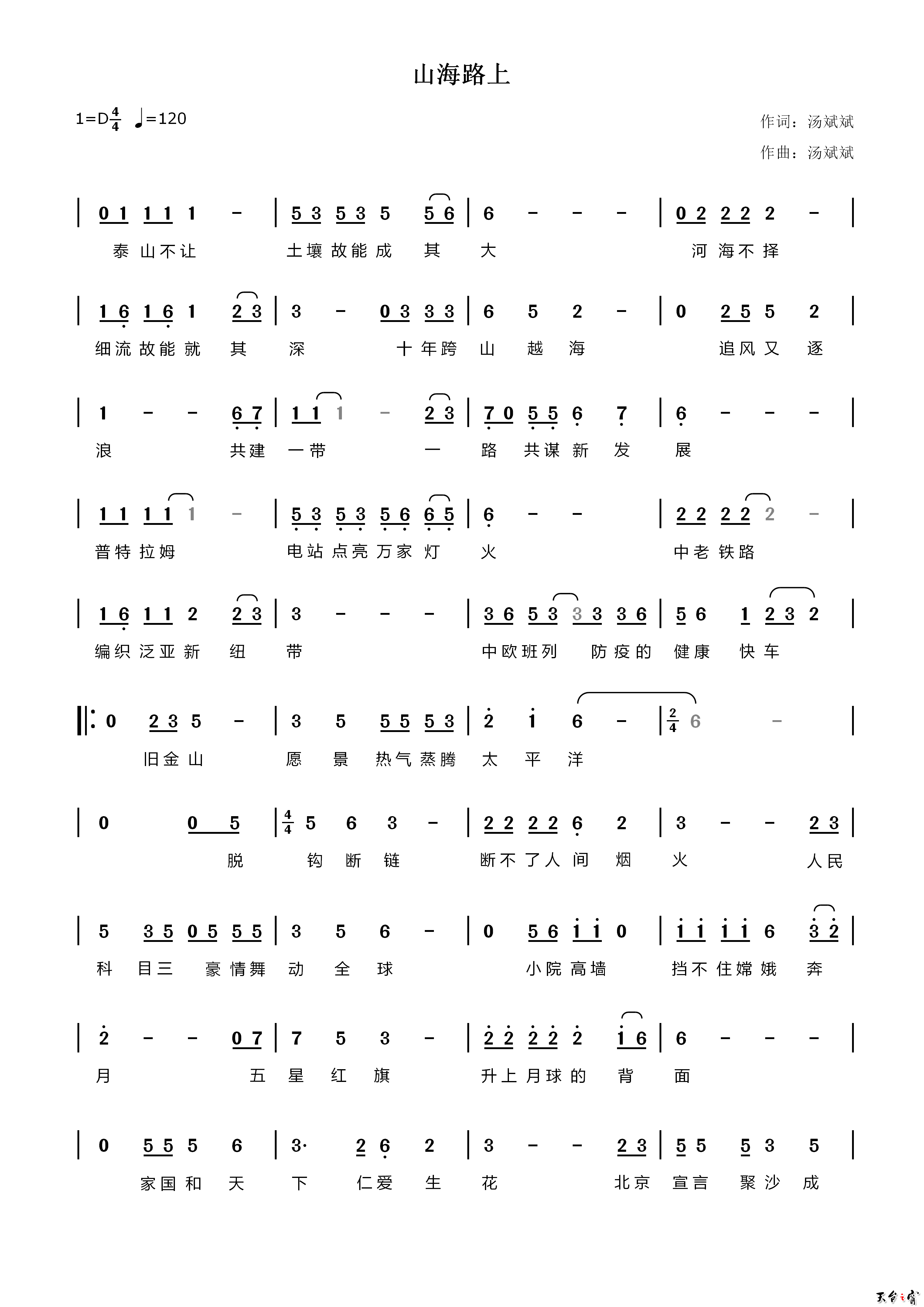 山海路上 1作词作曲：汤斌斌.png