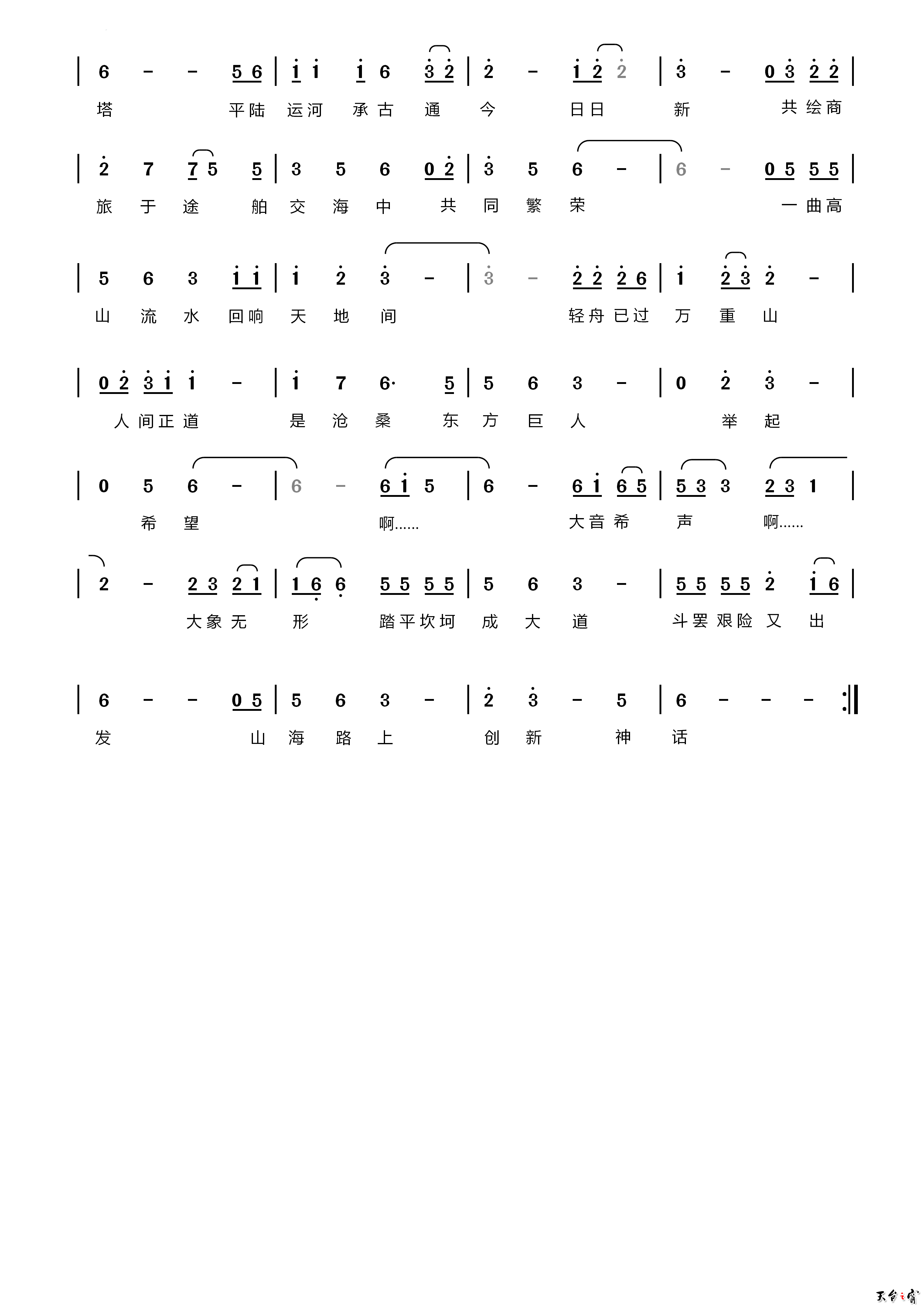 山海路上 2作词作曲：汤斌斌.png