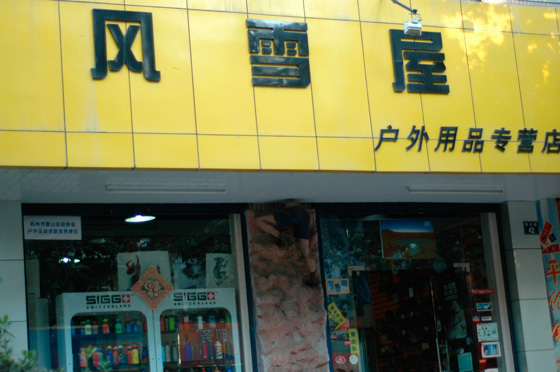 西湖跑山赛