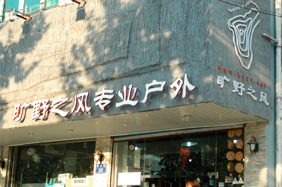 西湖跑山赛