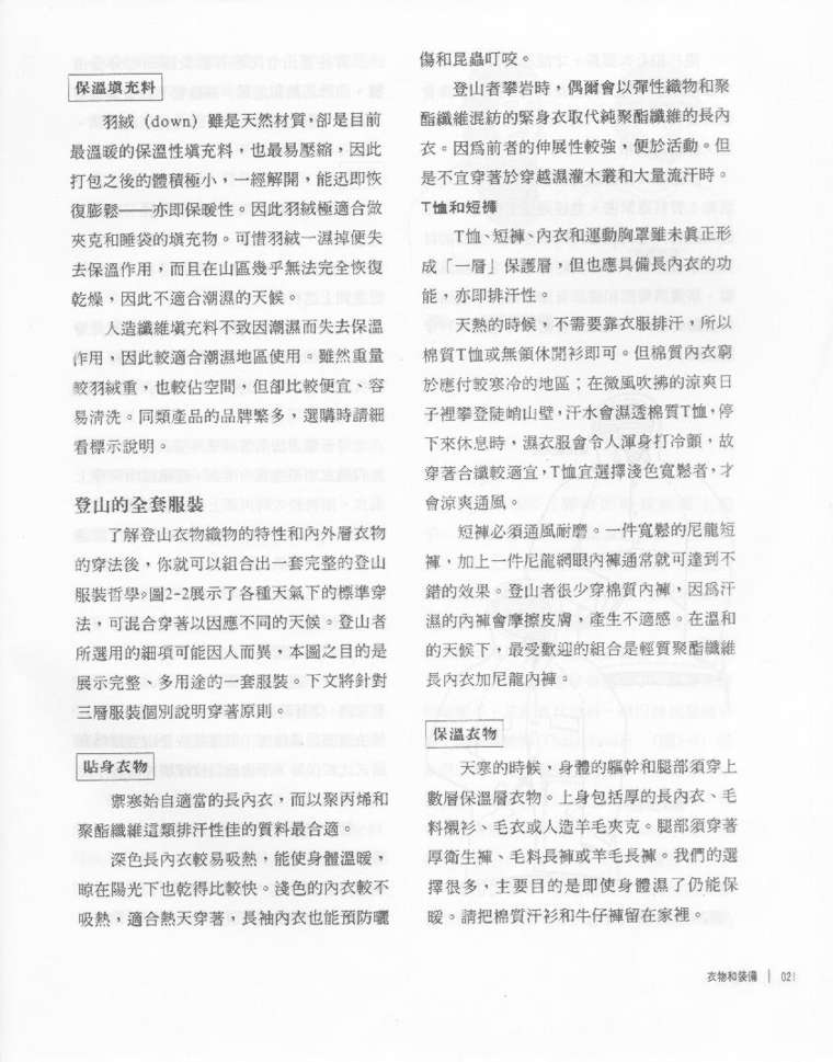 [分享]登山圣经