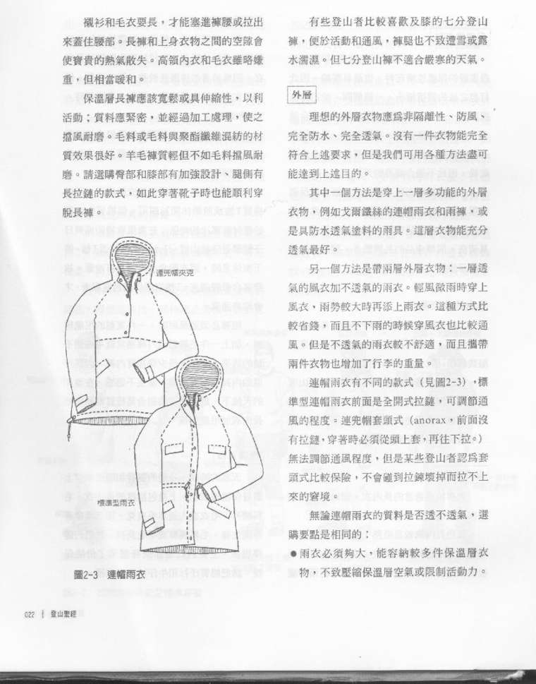 [分享]登山圣经