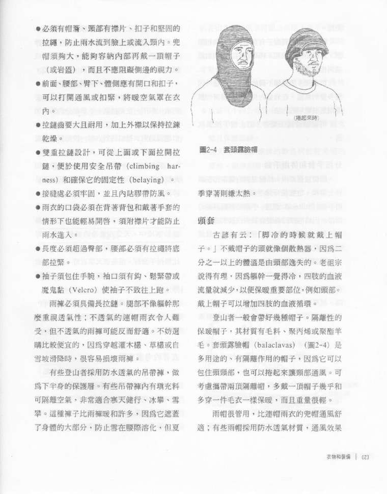 [分享]登山圣经