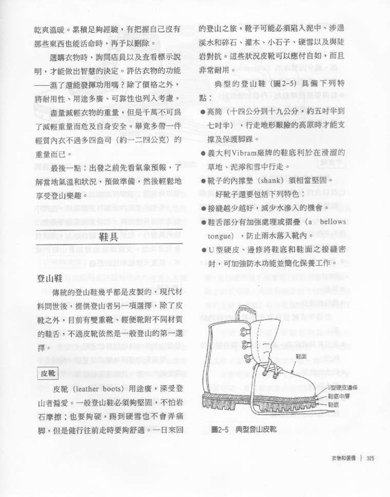 [分享]登山圣经