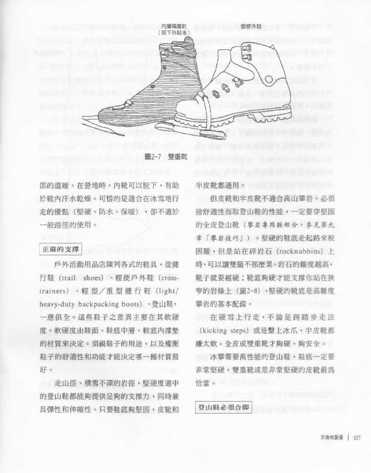 [分享]登山圣经