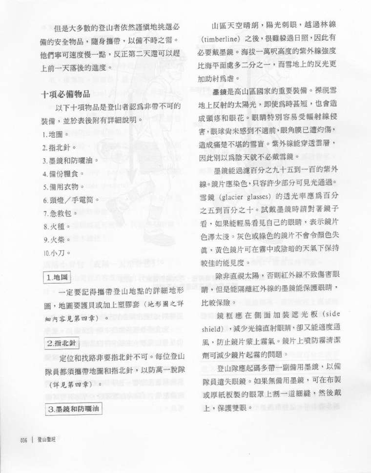 [分享]登山圣经
