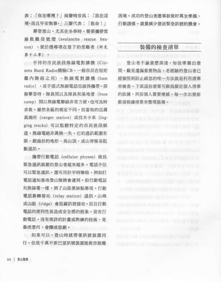 [分享]登山圣经