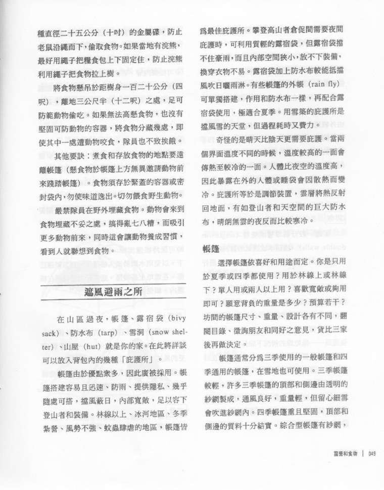 [分享]登山圣经