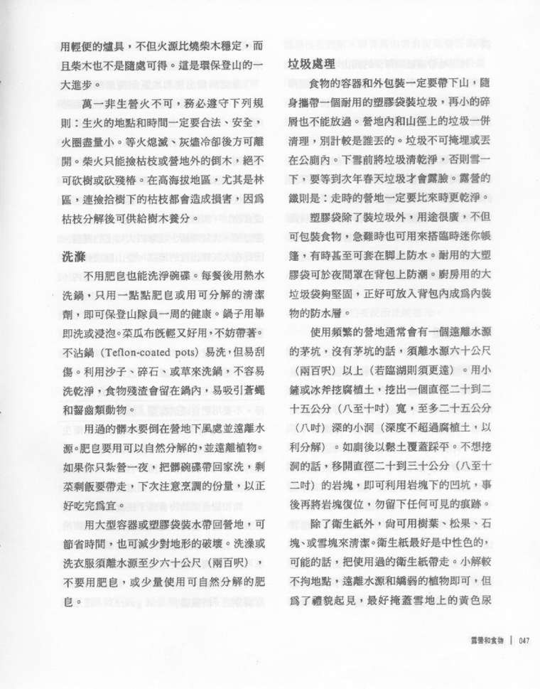 [分享]登山圣经