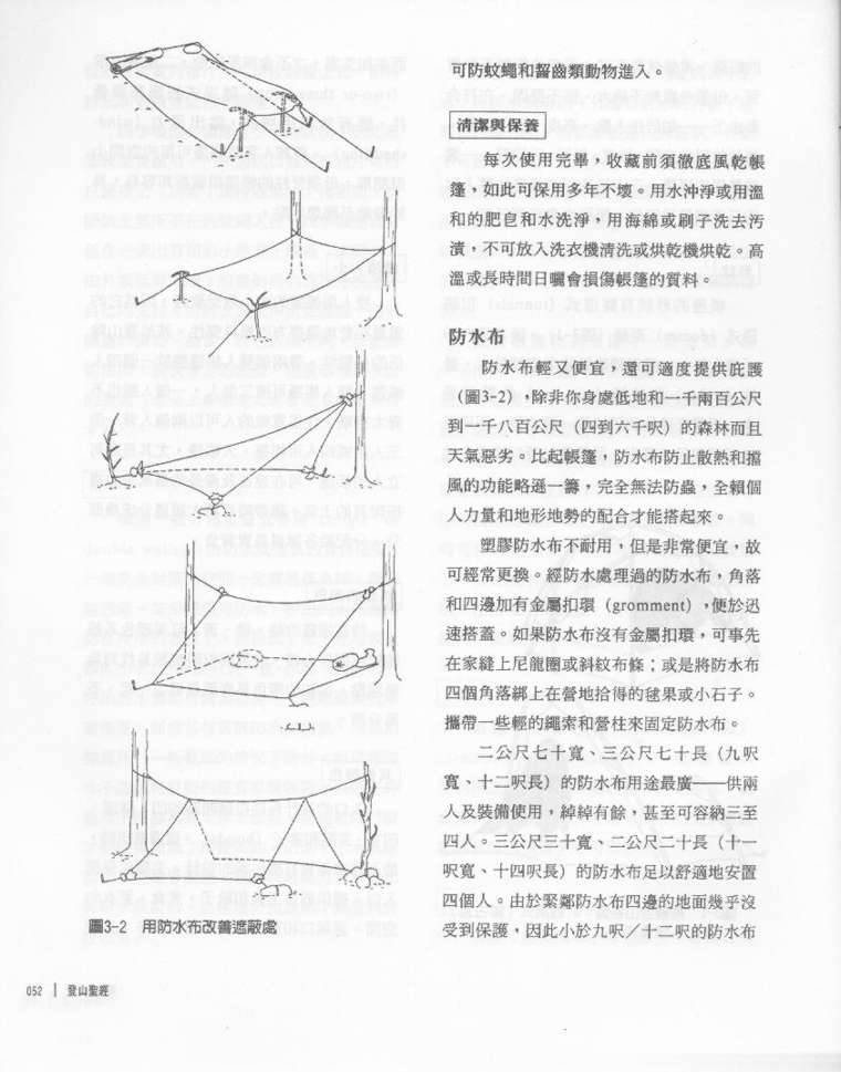 [分享]登山圣经