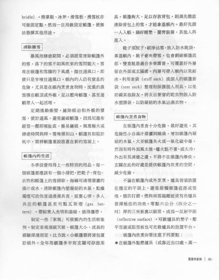 [分享]登山圣经