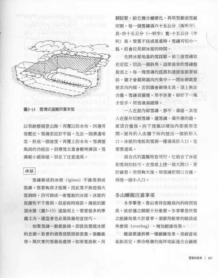 [分享]登山圣经