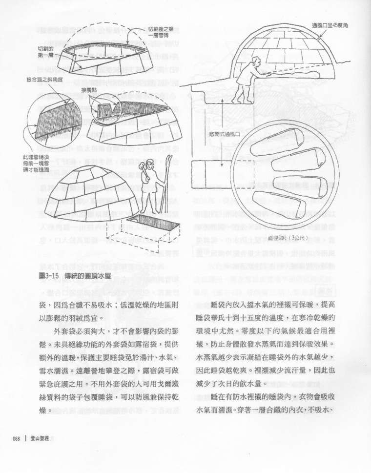 [分享]登山圣经