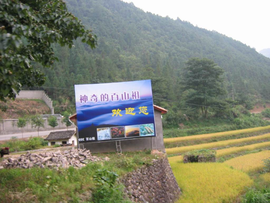 百山祖---黄茅尖凳顶穿越之PP