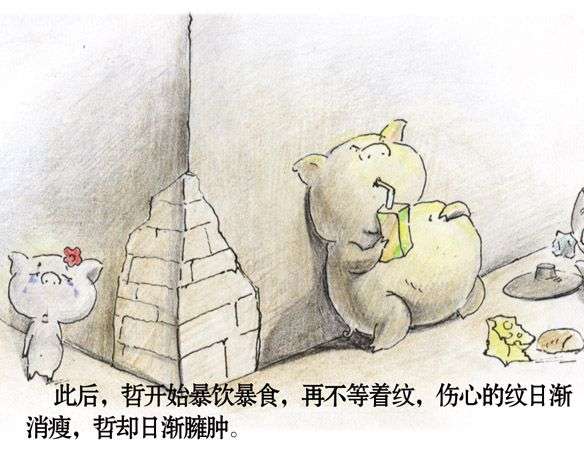 两只猪猪的感人爱情