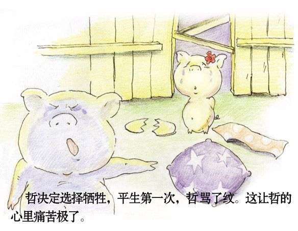 两只猪猪的感人爱情