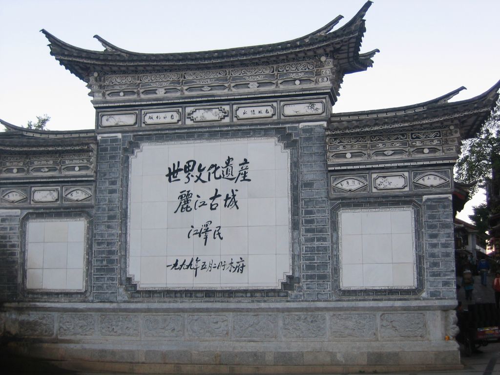 我的丽江之行（风景篇）