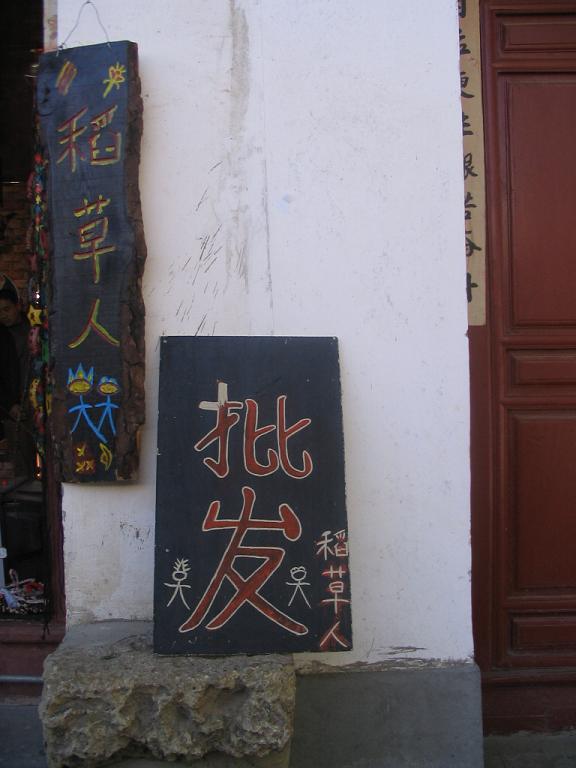 [边走边倒]一样的丽江（搞笑篇）