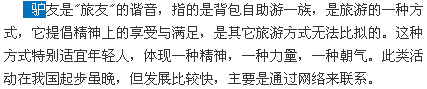 何为驴友？