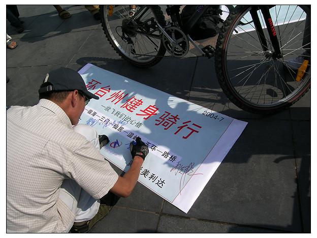 推广全民健身,推广单车运动,乐途单车环台州行18号中午将经天台