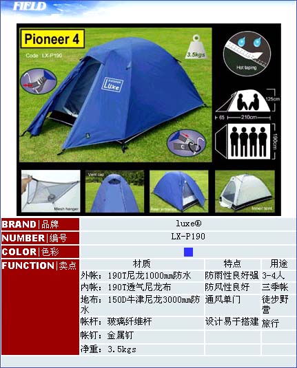 户外装备——帐篷