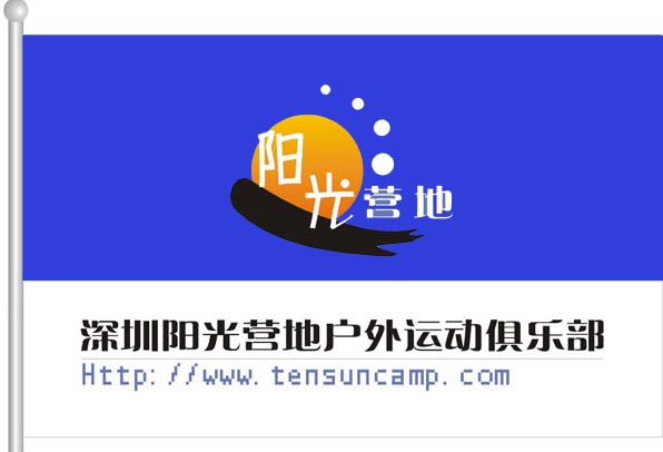 征集天台山户外运动俱乐部徽记