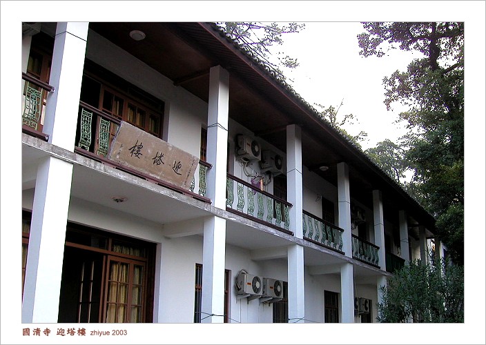 游天台国清寺（图片ZT）