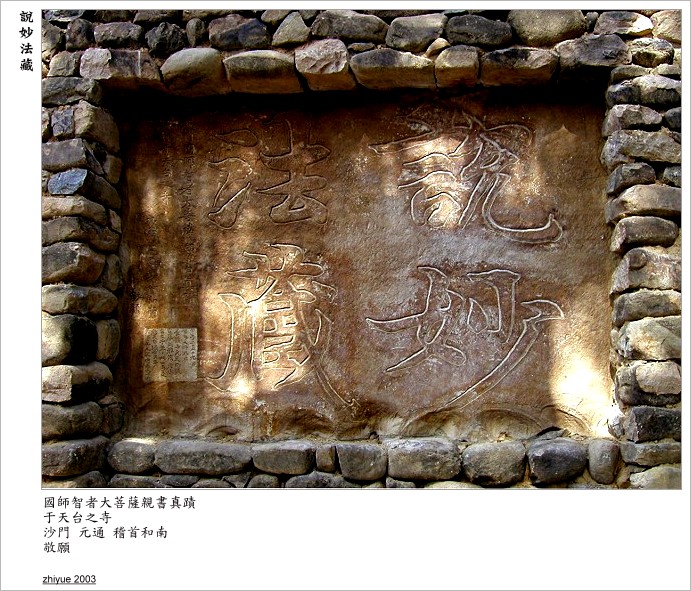 游天台国清寺（图片ZT）