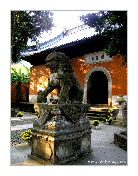 游天台国清寺（图片ZT）