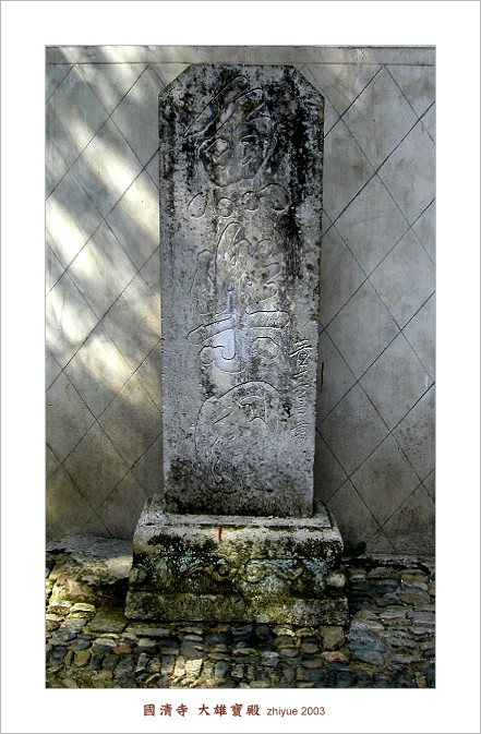 游天台国清寺（图片ZT）