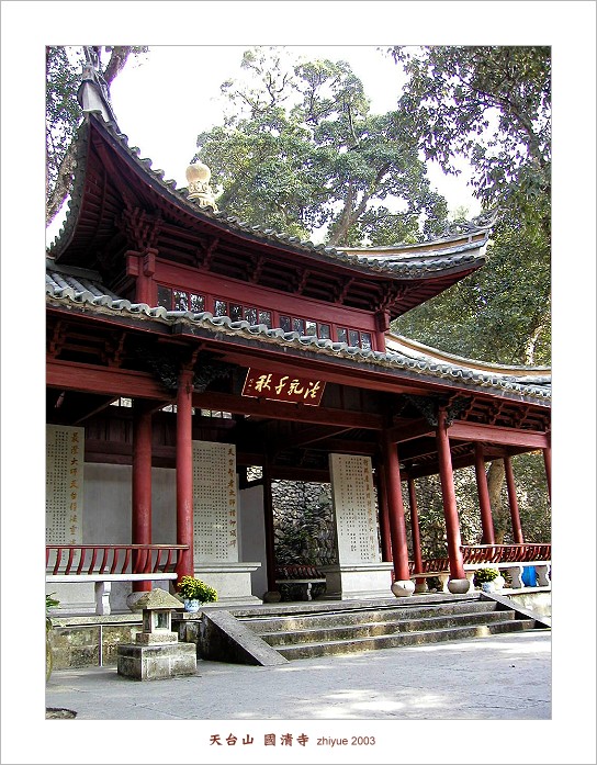 游天台国清寺（图片ZT）