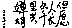 爱是什么