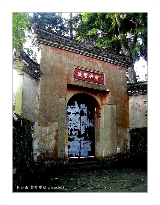 天台山寺、观简介 ZT自天台山报