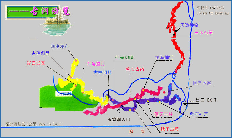 云南第一洞——阿庐古洞