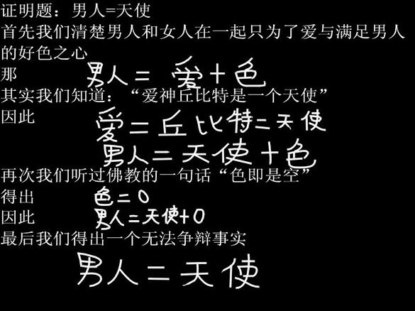 男人=天使