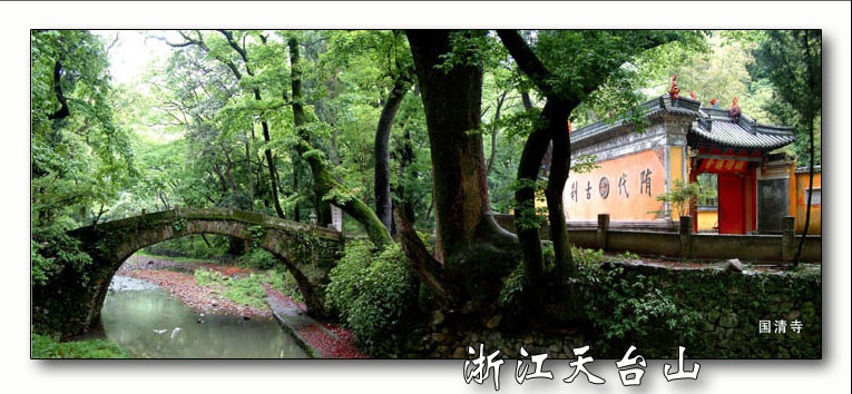 天台山风光
