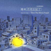 [灌水]中秋　　夜归