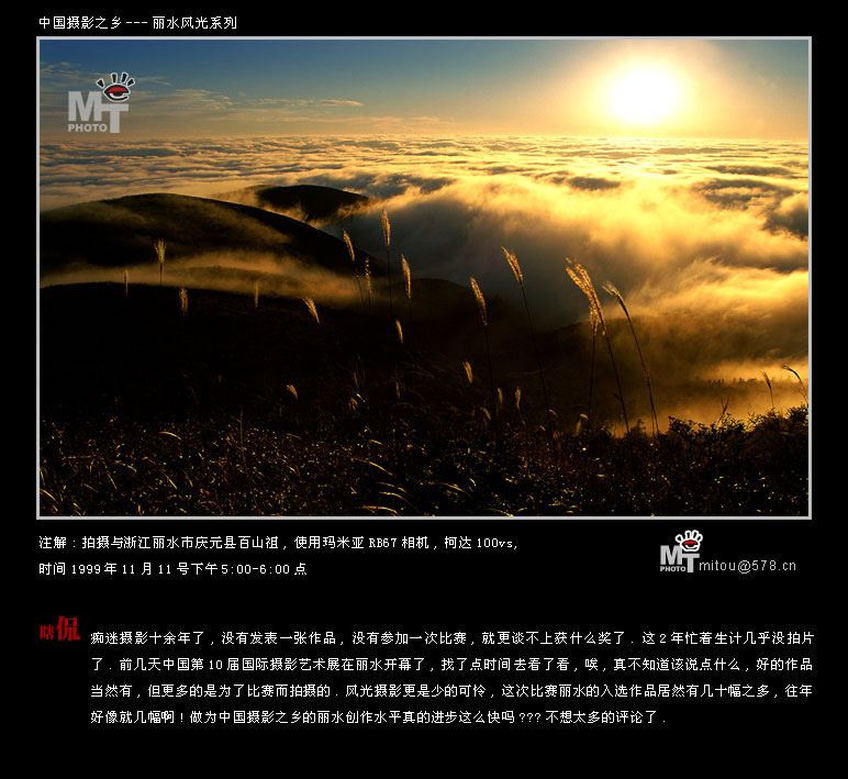 探访三江之源、登临江浙第一高峰——黄茅尖、百山祖穿越活动公告