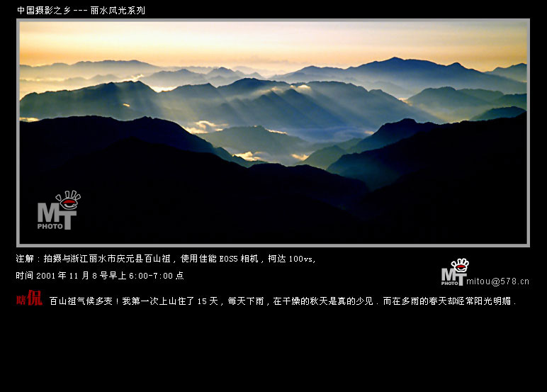 探访三江之源、登临江浙第一高峰——黄茅尖、百山祖穿越活动公告