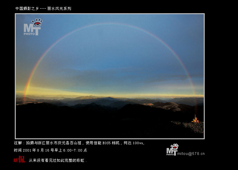 探访三江之源、登临江浙第一高峰——黄茅尖、百山祖穿越活动公告