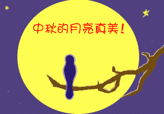 [原创]中秋感怀
