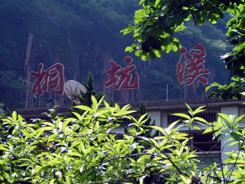 天台山风光（搜集）