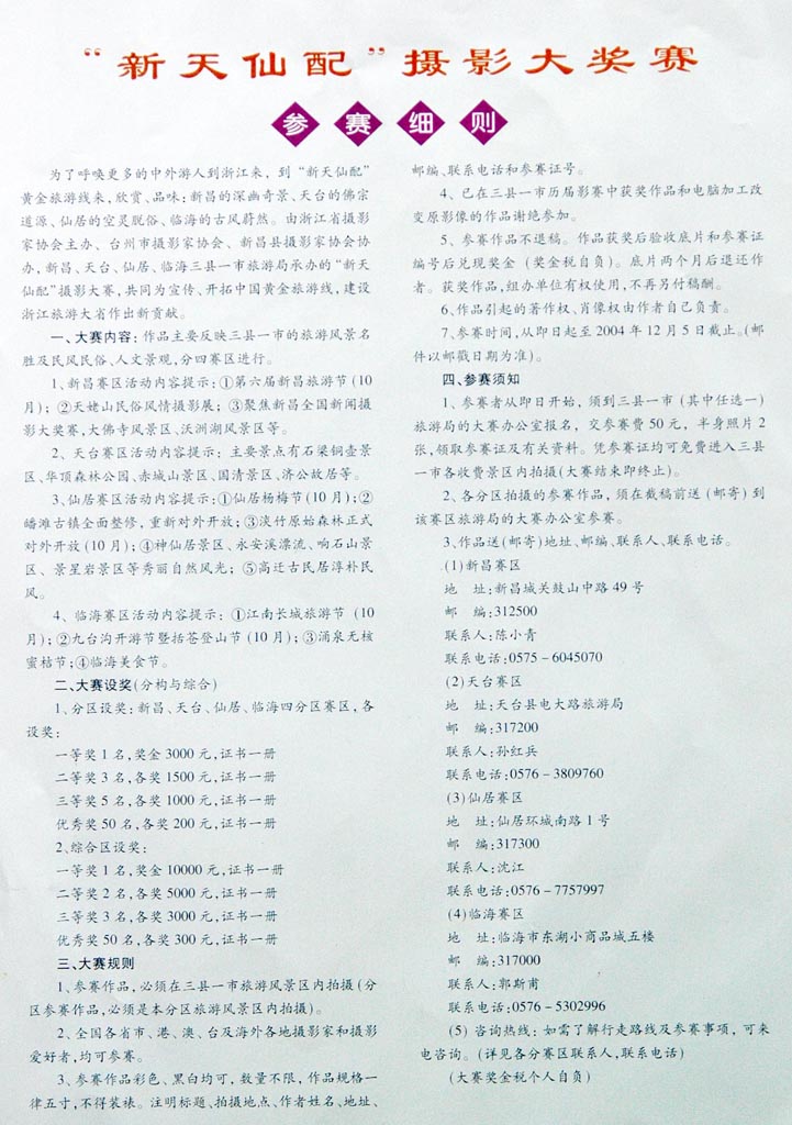 新天仙配摄影大奖赛