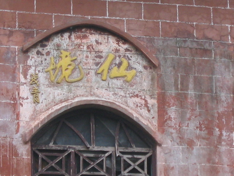 清江画廊之旅