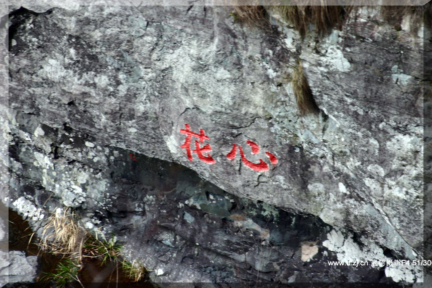 2005.2.26-27黄岩划岩山徒步PP