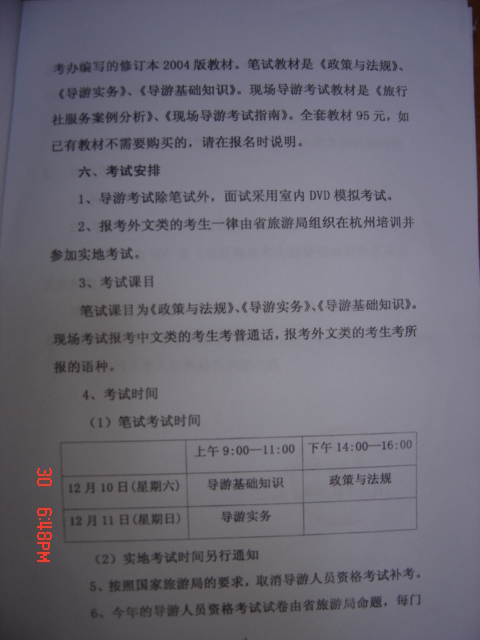 [贴图]2005年全国导游人员资格考试通知