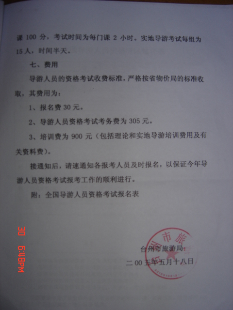 [贴图]2005年全国导游人员资格考试通知