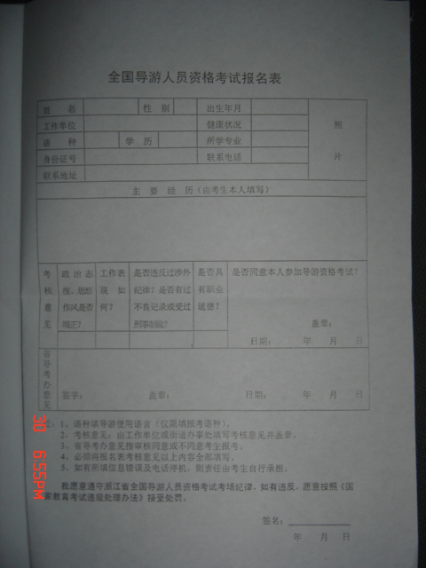 [贴图]2005年全国导游人员资格考试通知